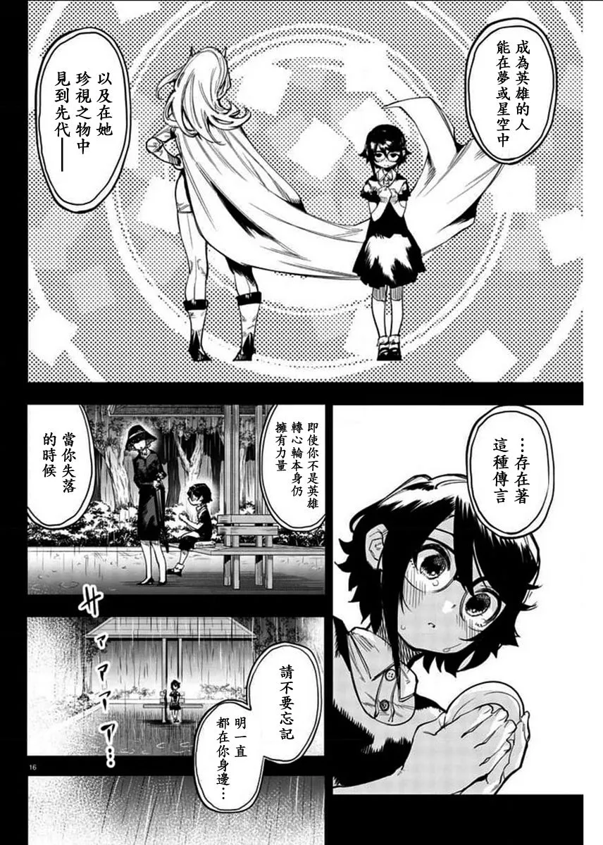 第102话 第16页