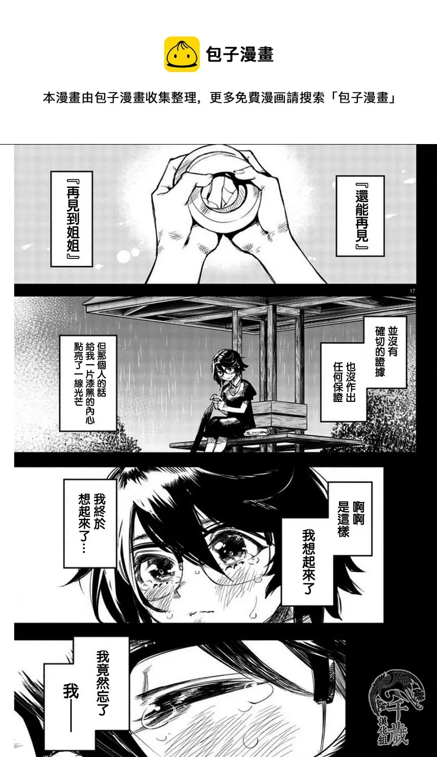 第102话 第17页