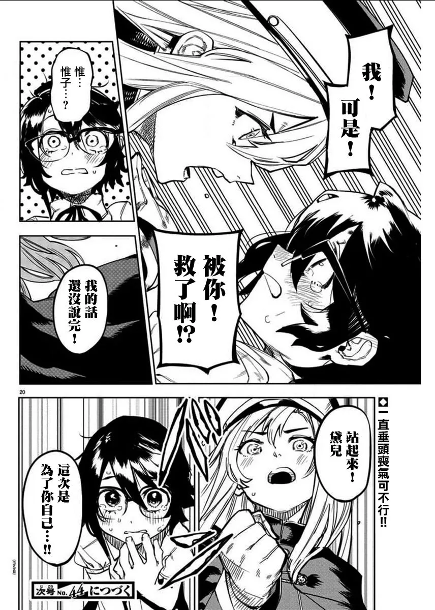 第102话 第20页