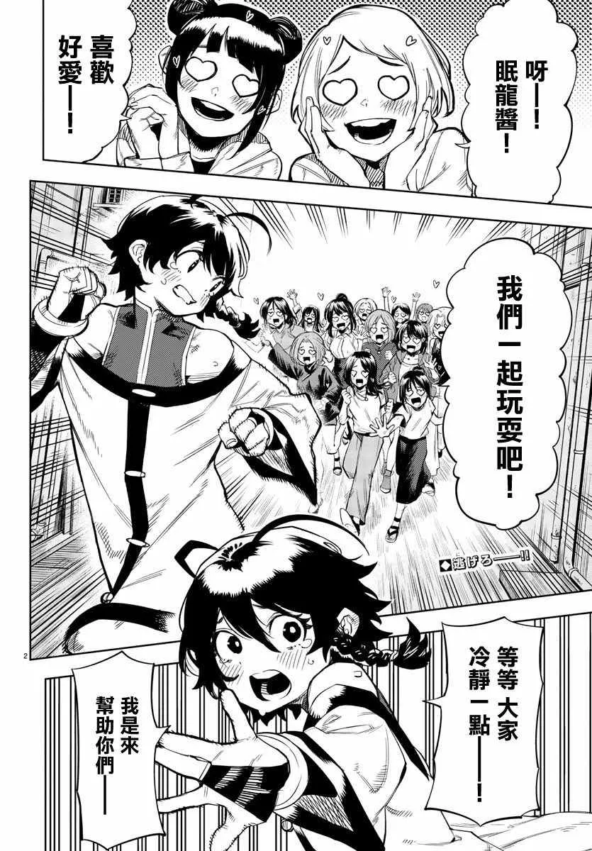 第105话 第2页