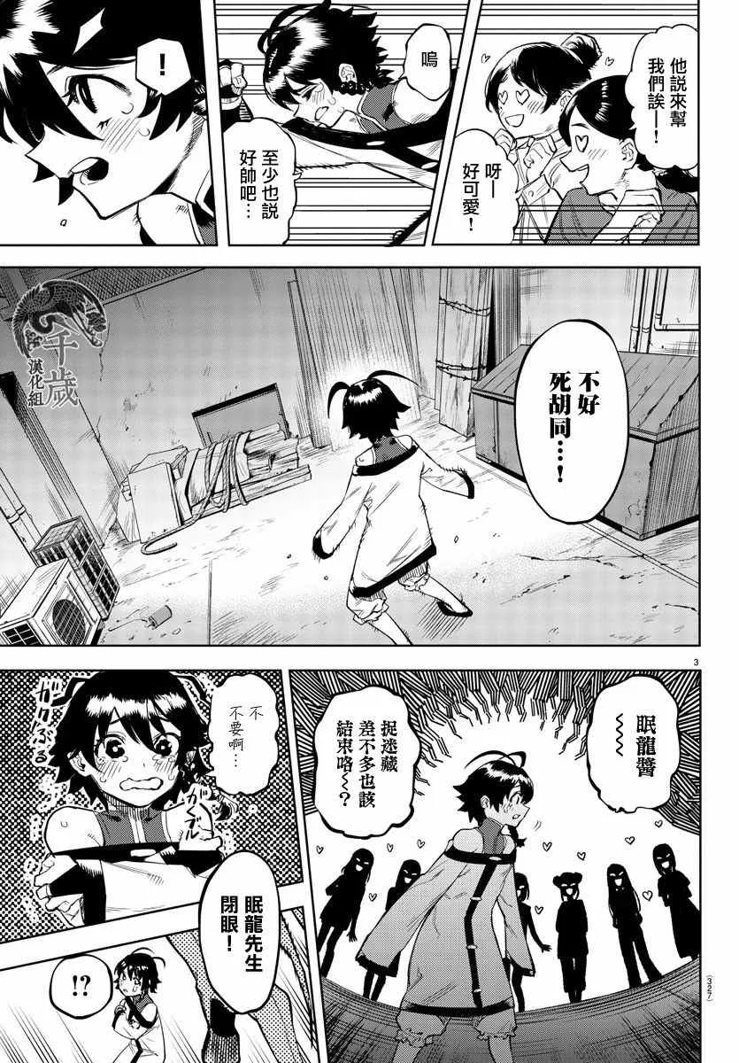 第105话 第3页