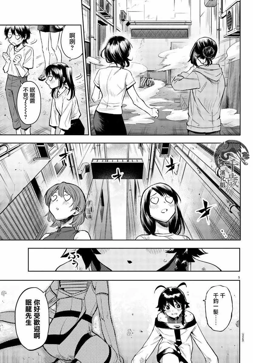 第105话 第5页