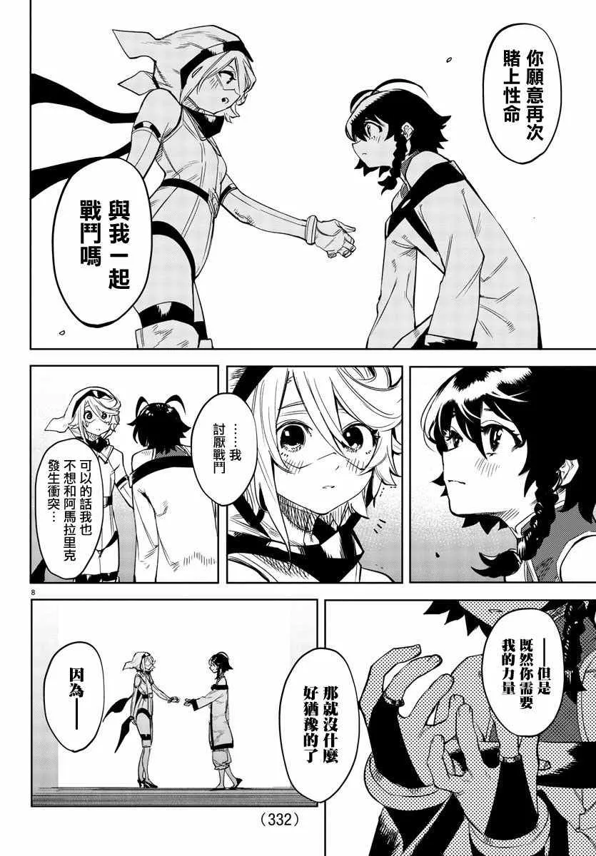 第105话 第8页