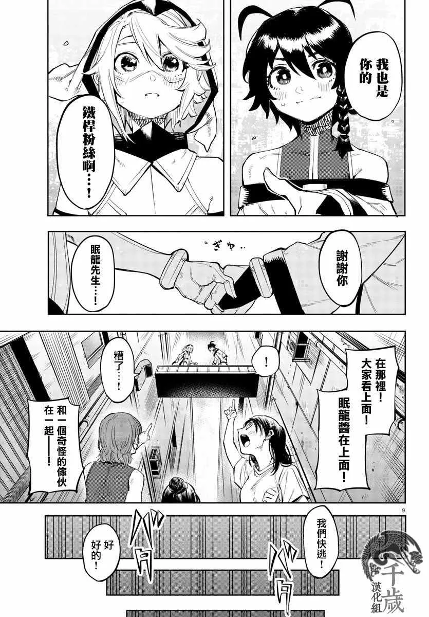 第105话 第9页