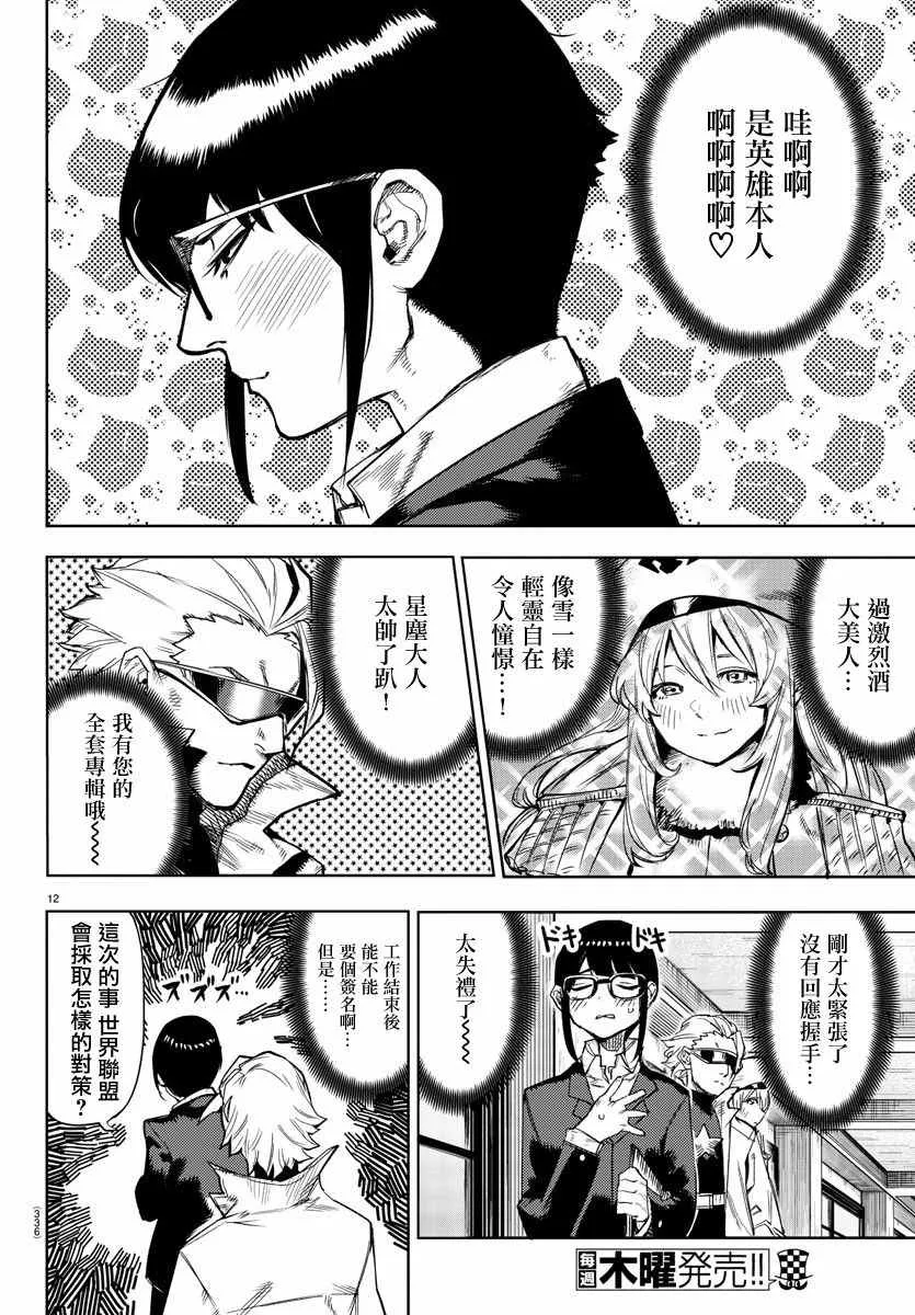 第105话 第12页