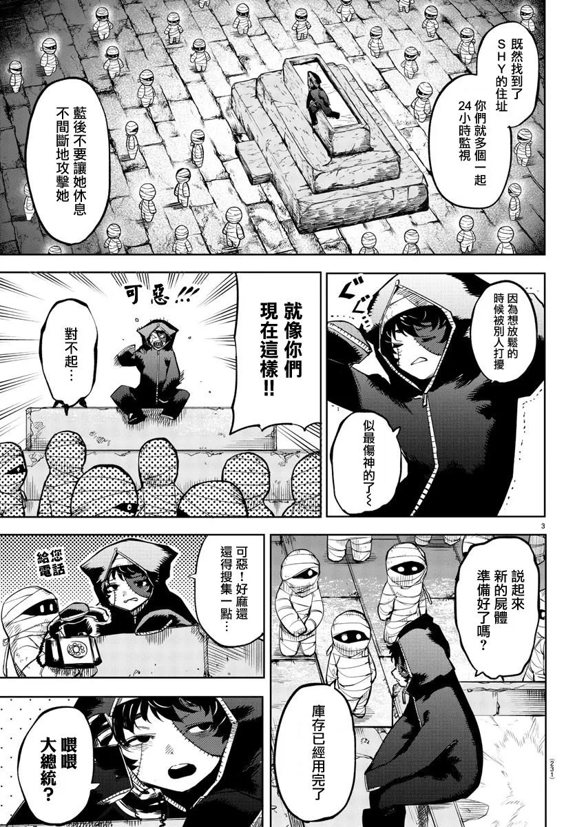 第104话 第3页