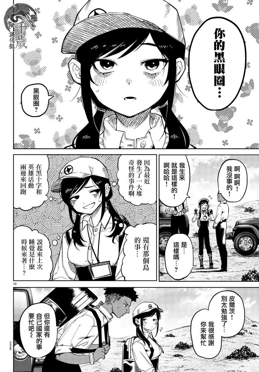 第104话 第9页