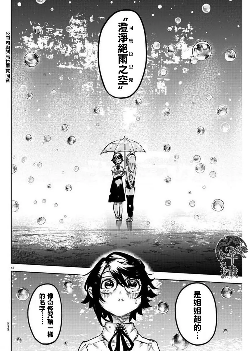 第103话 第12页