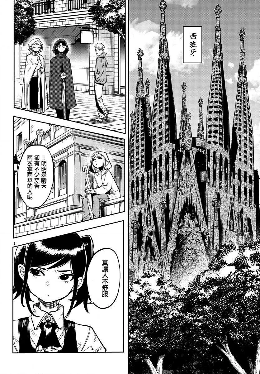 第107话 第9页