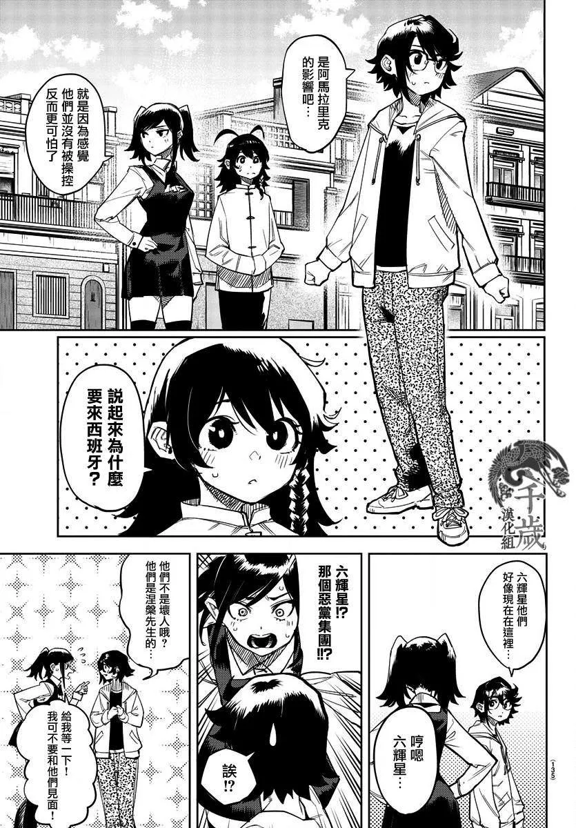 第107话 第10页