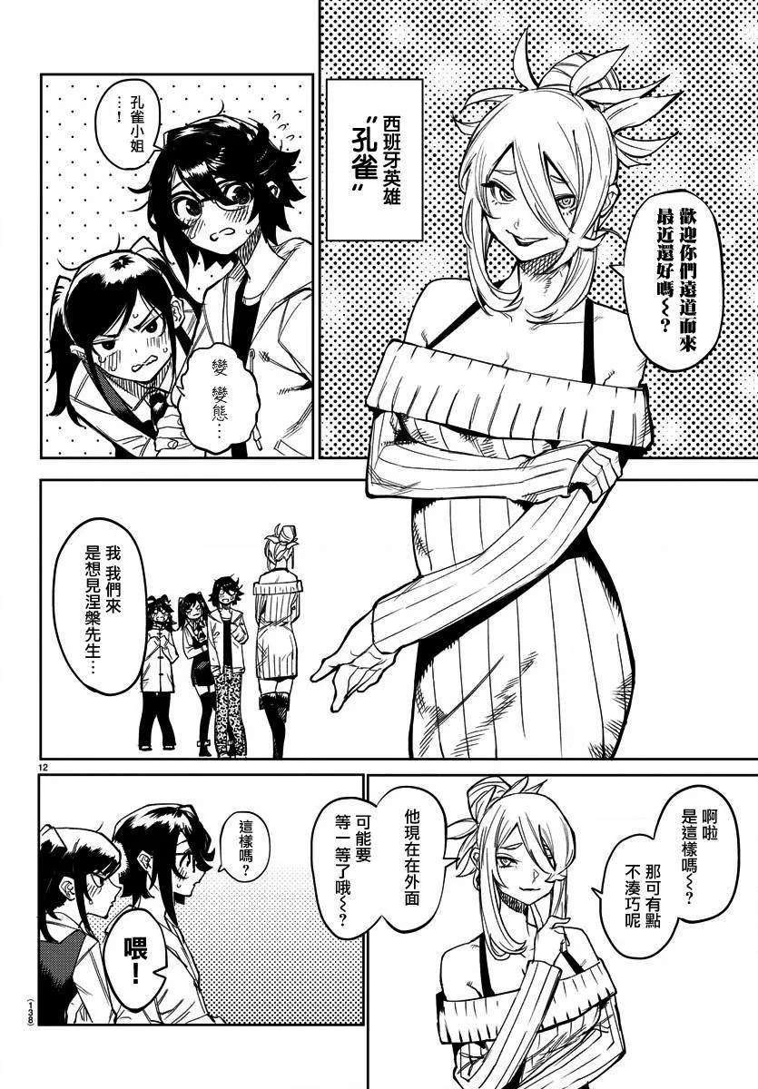 第107话 第13页
