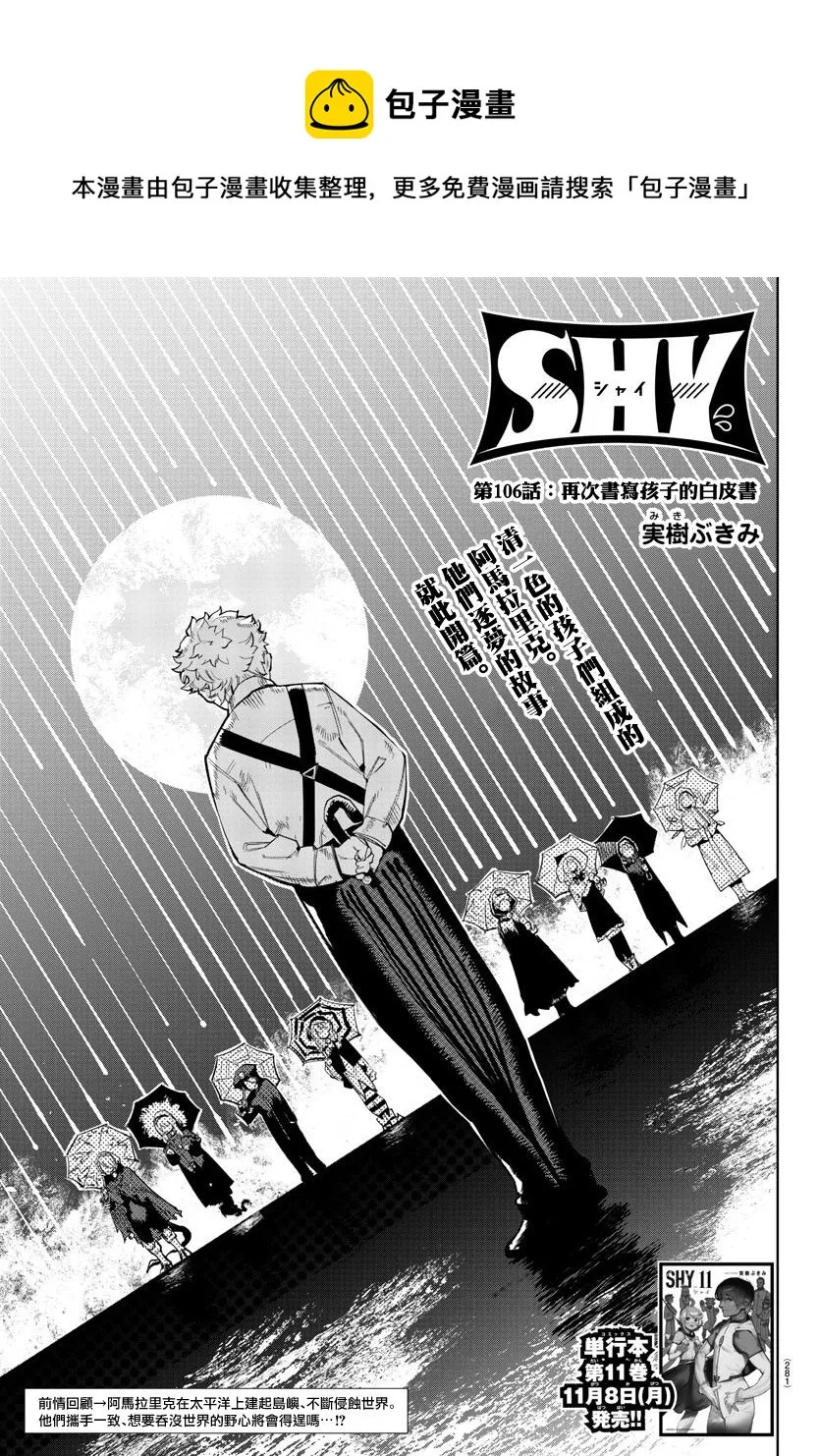 第106话 第1页