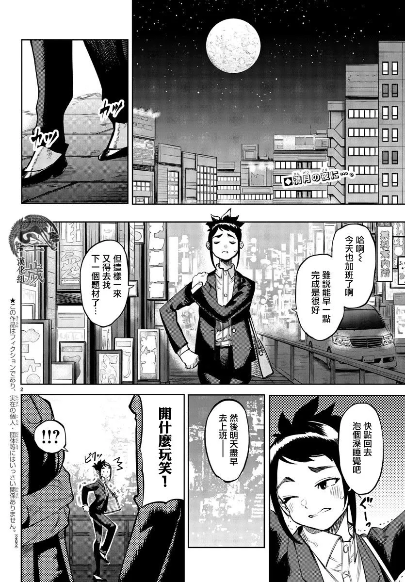 第106话 第2页