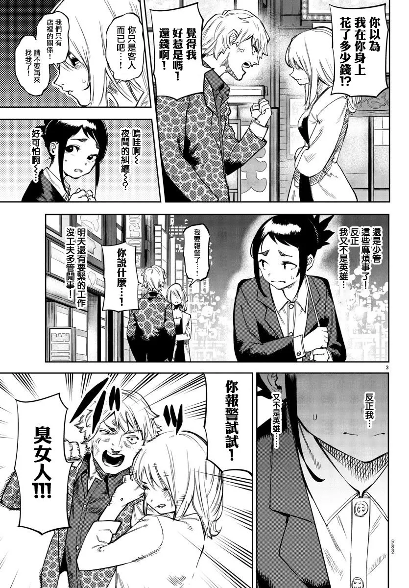 第106话 第3页