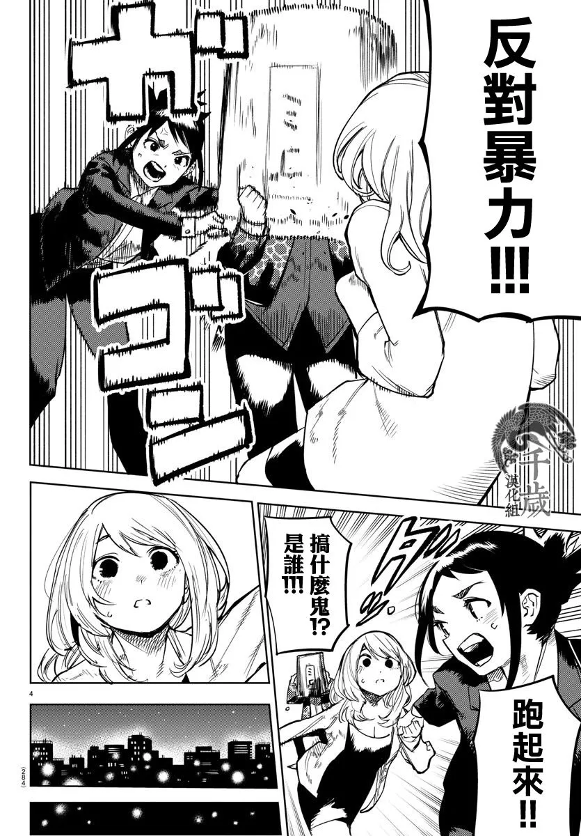 第106话 第4页