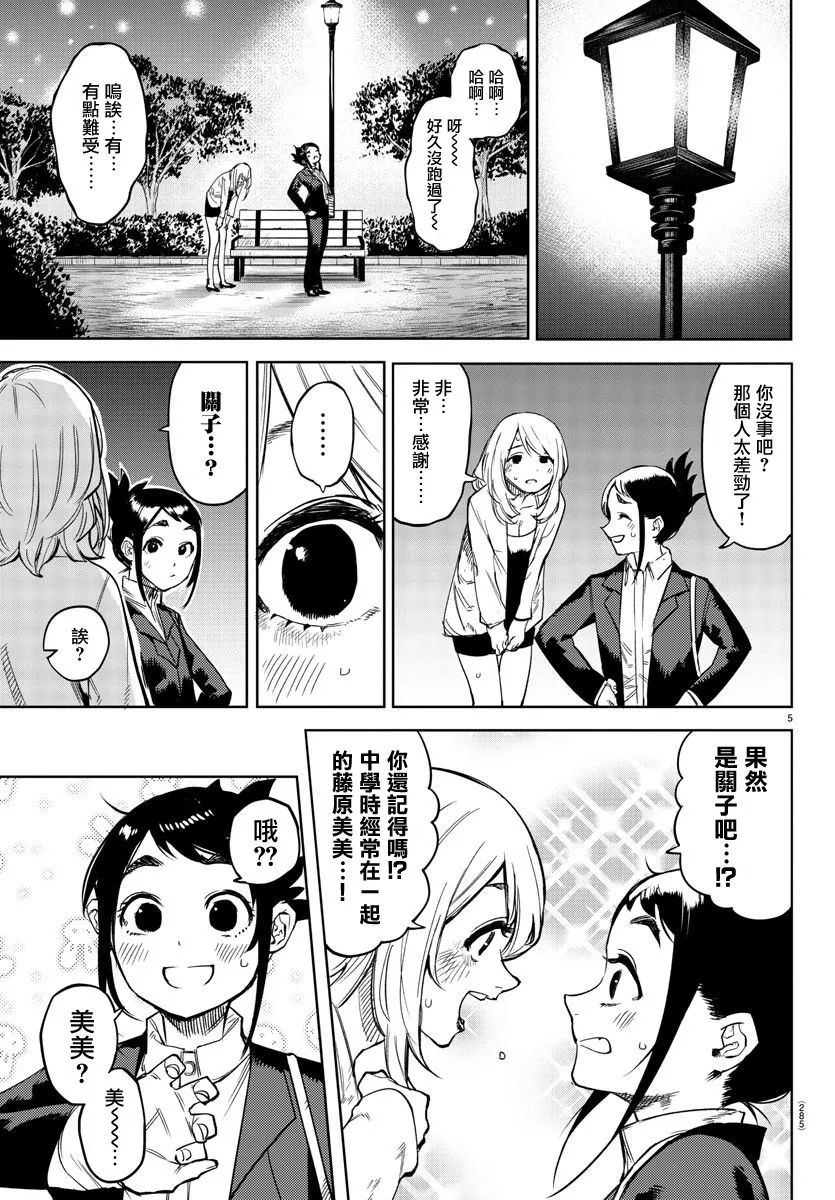 第106话 第5页