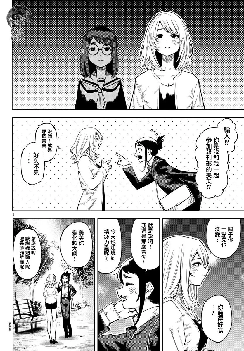 第106话 第6页