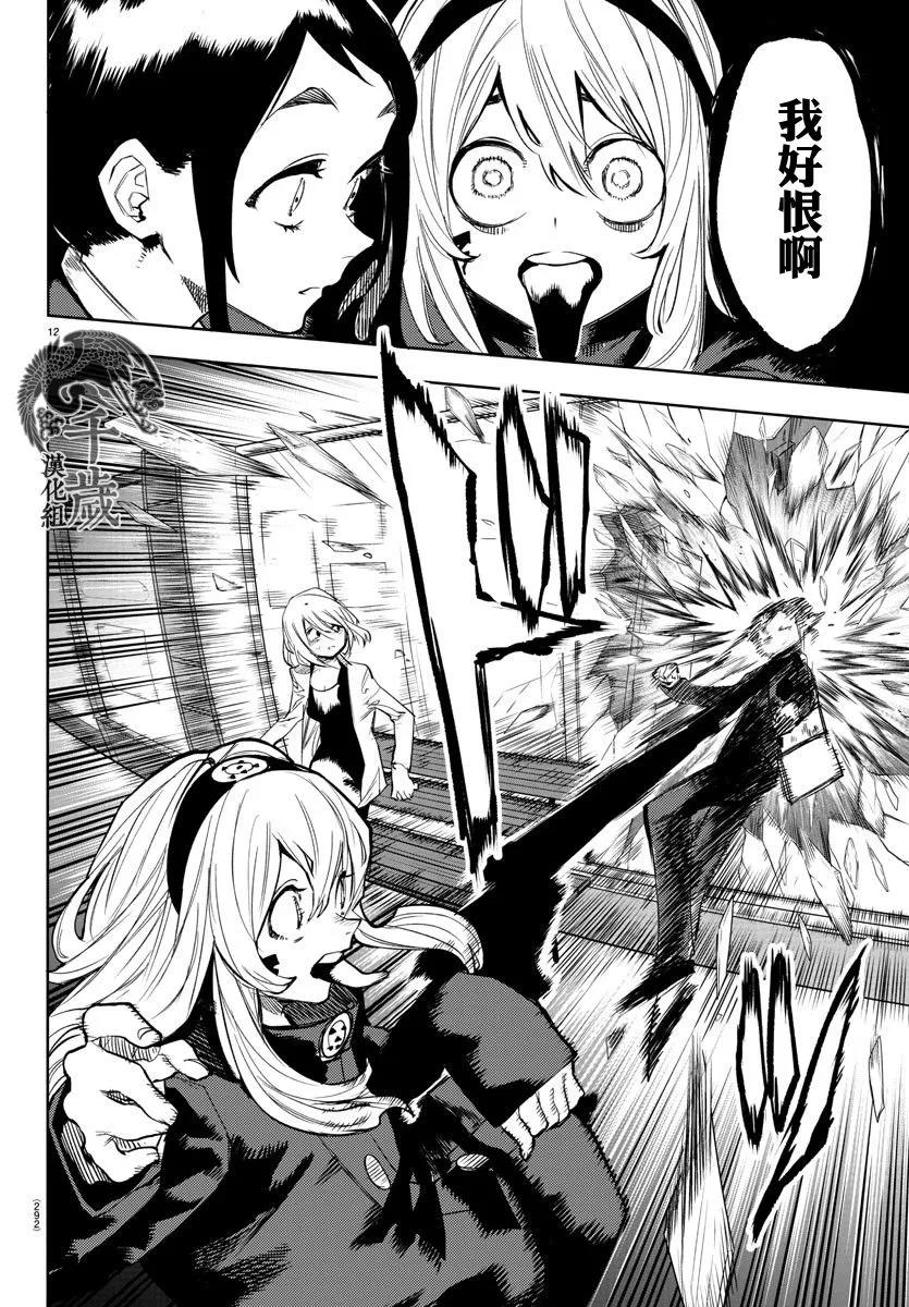 第106话 第12页