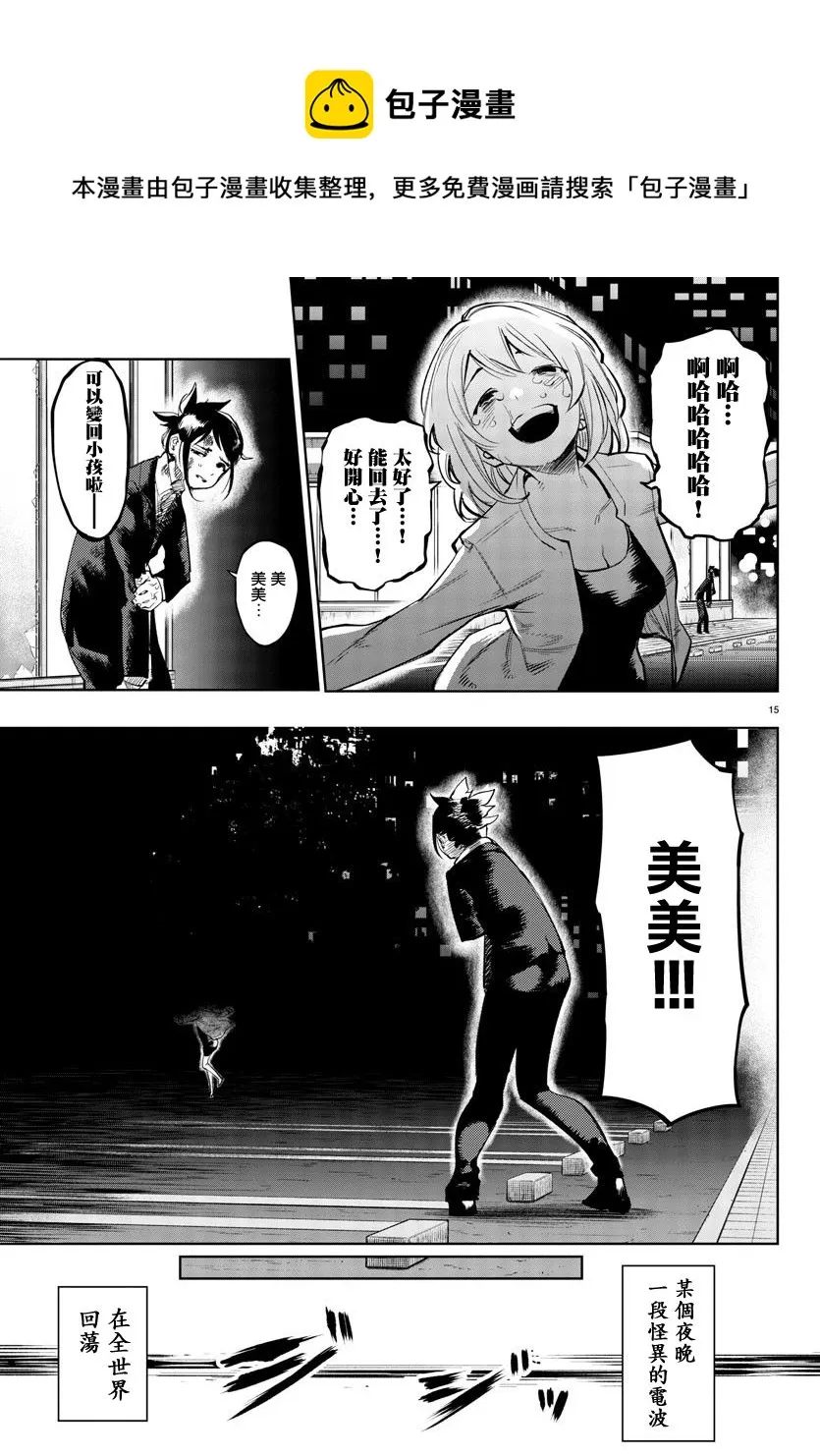 第106话 第15页