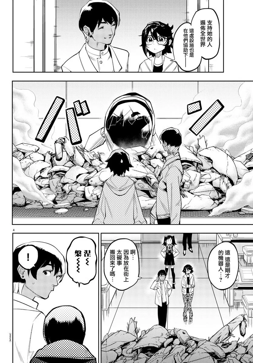 第108话 第4页