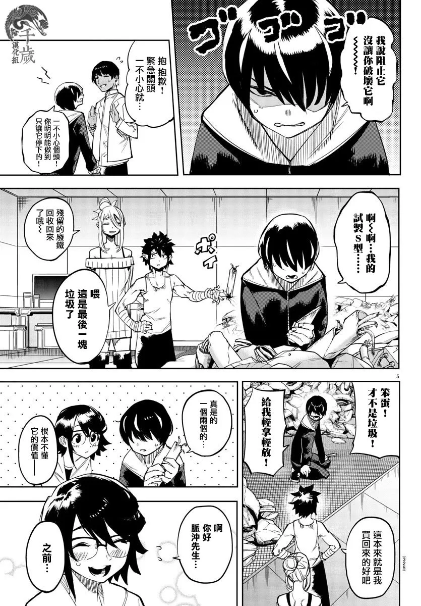 第108话 第5页