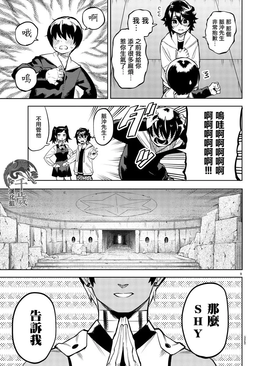 第108话 第9页