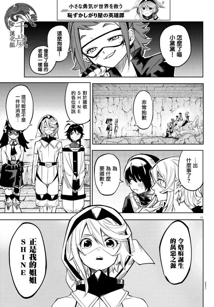 第108话 第11页
