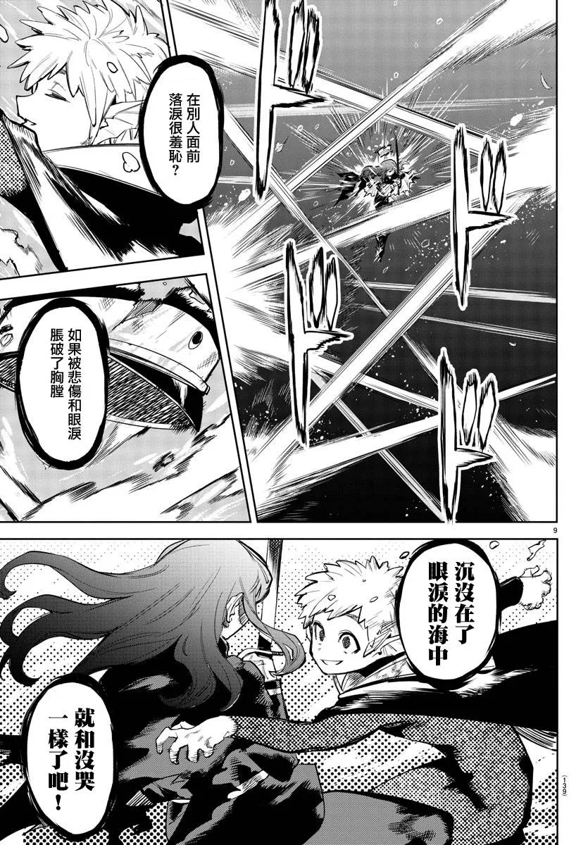 第109话 第8页