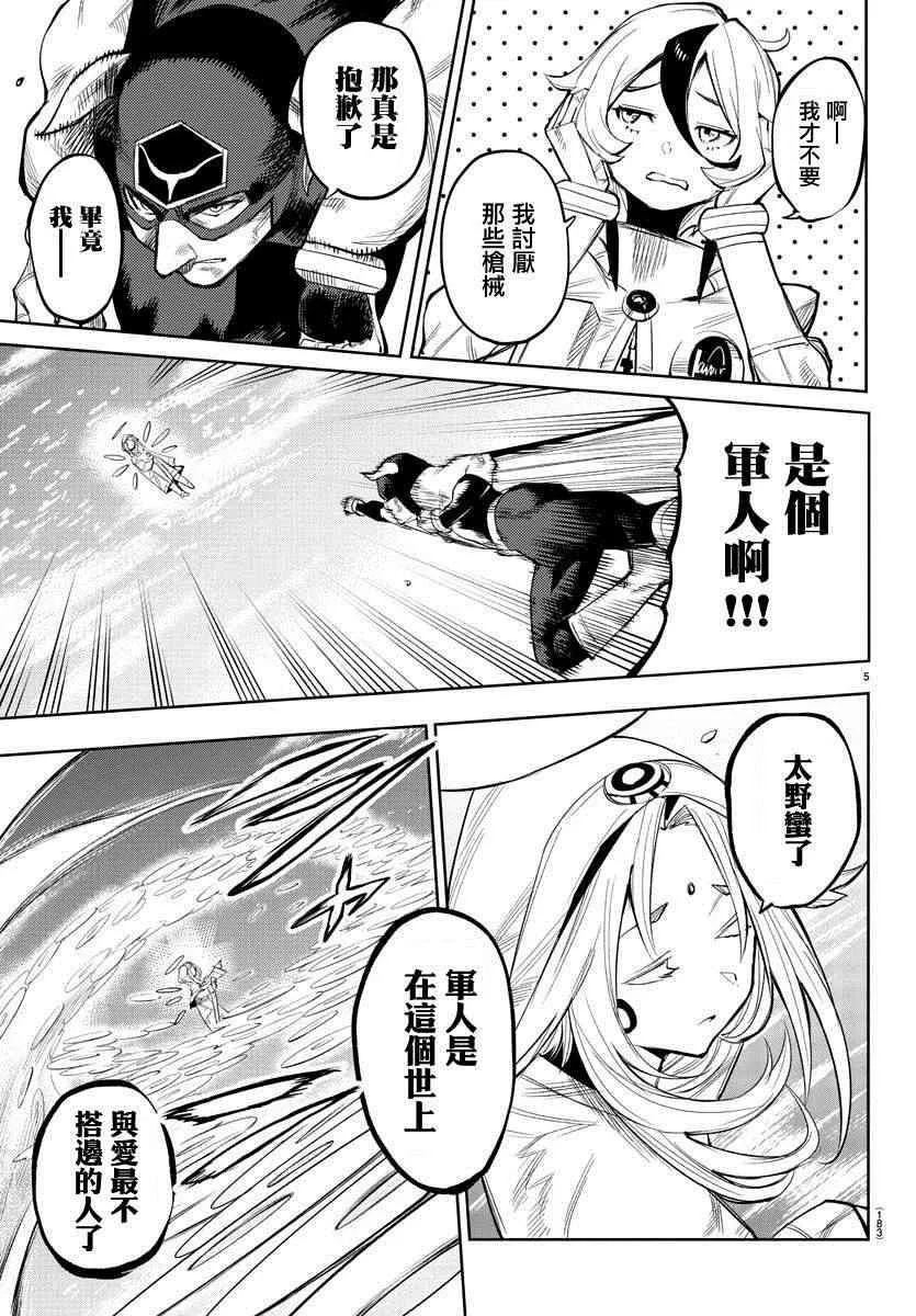 第110话 第5页