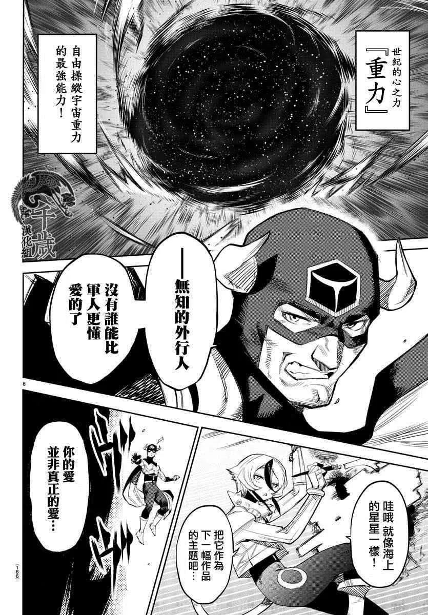 第110话 第7页