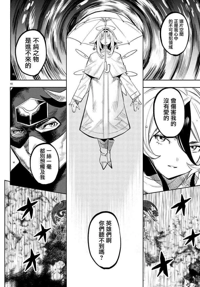 第110话 第9页