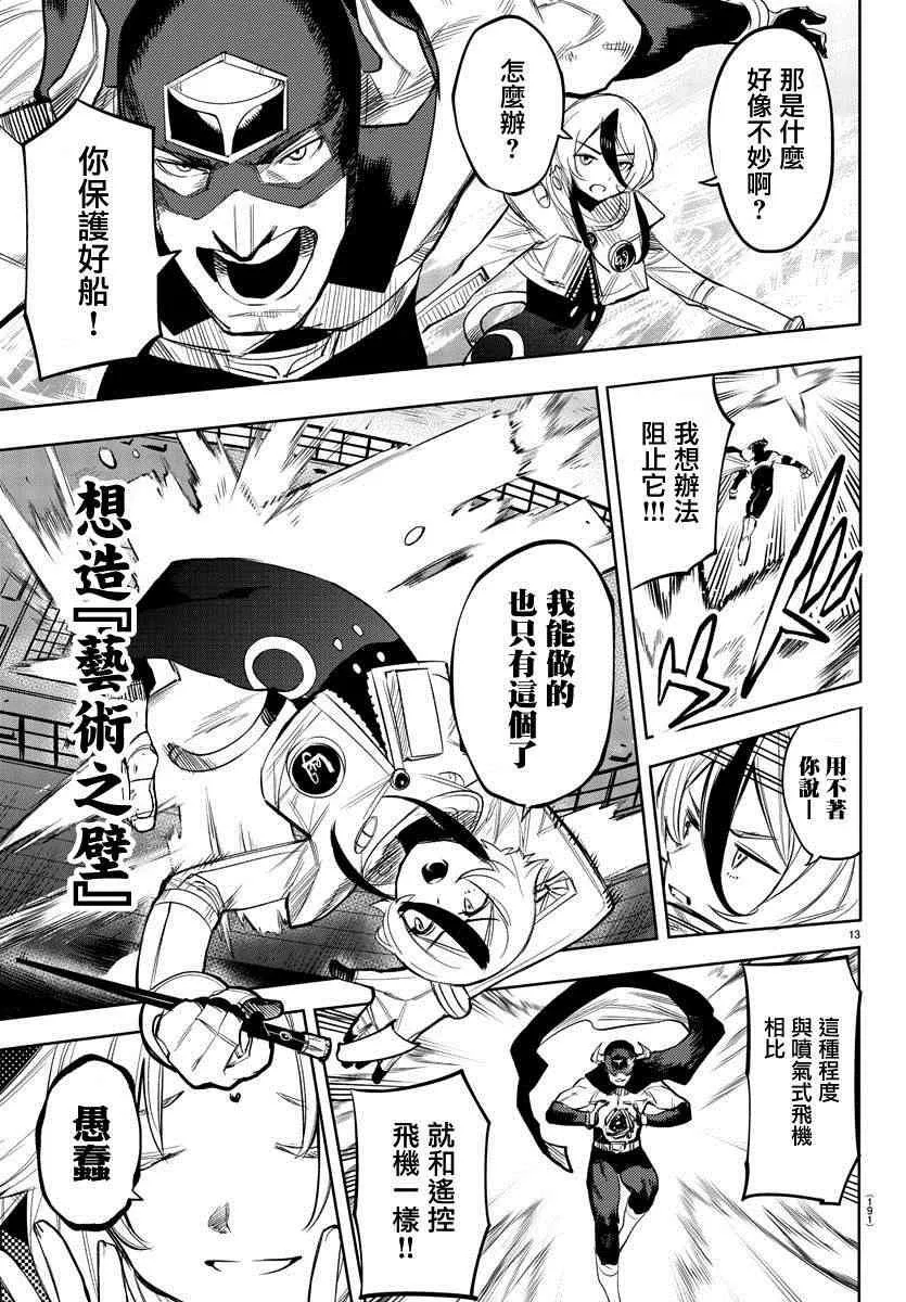 第110话 第12页