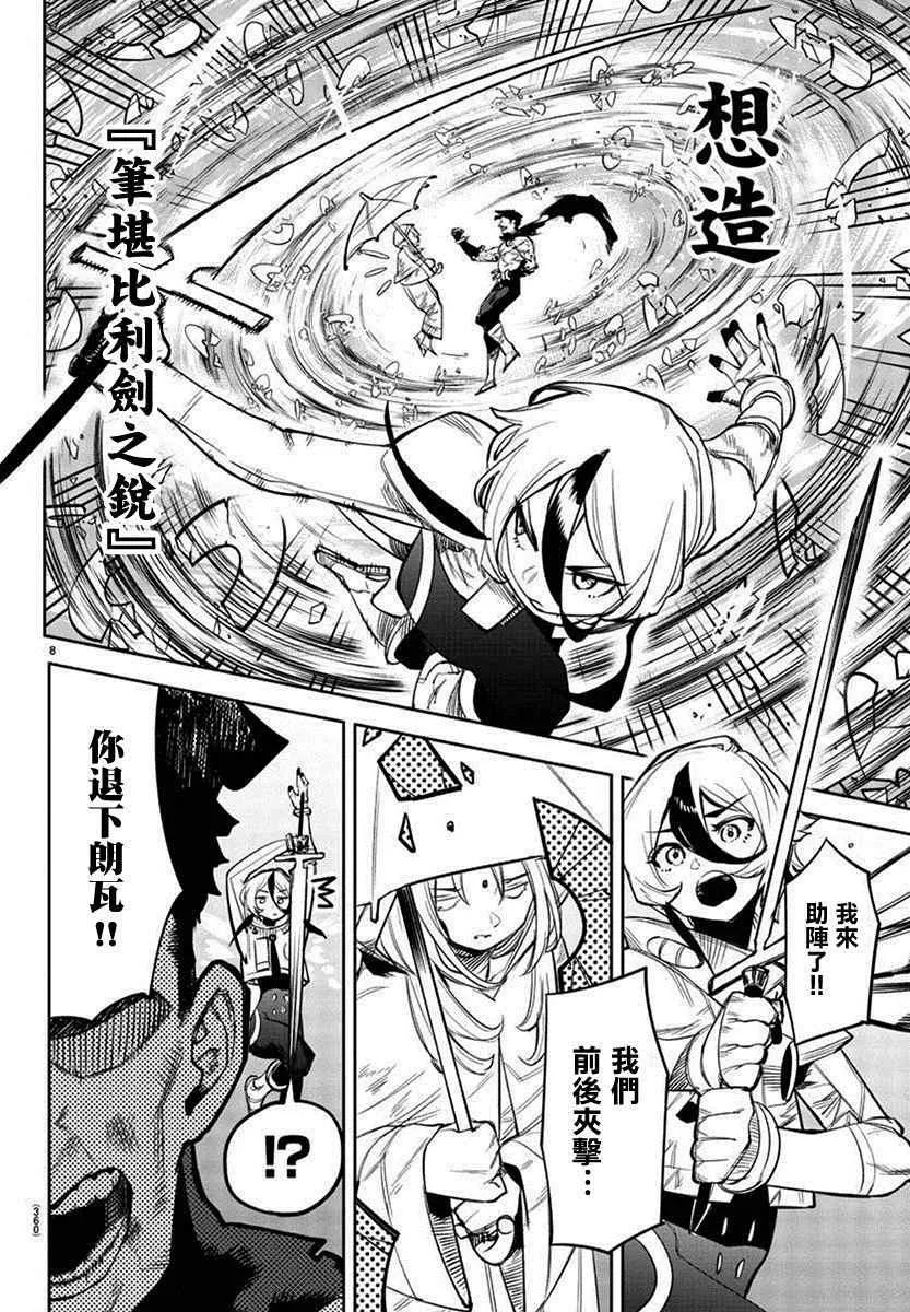 第111话 第7页