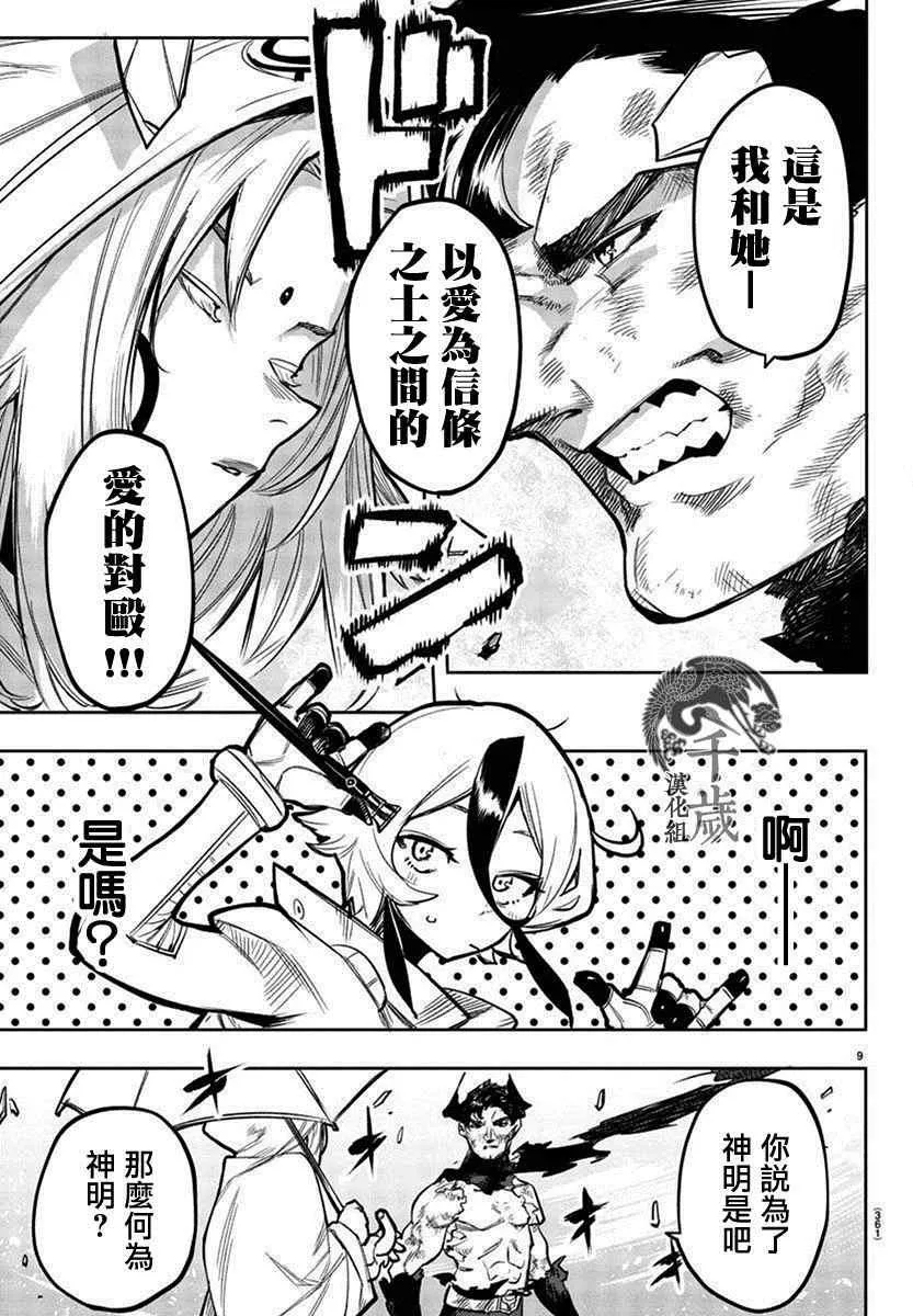 第111话 第8页