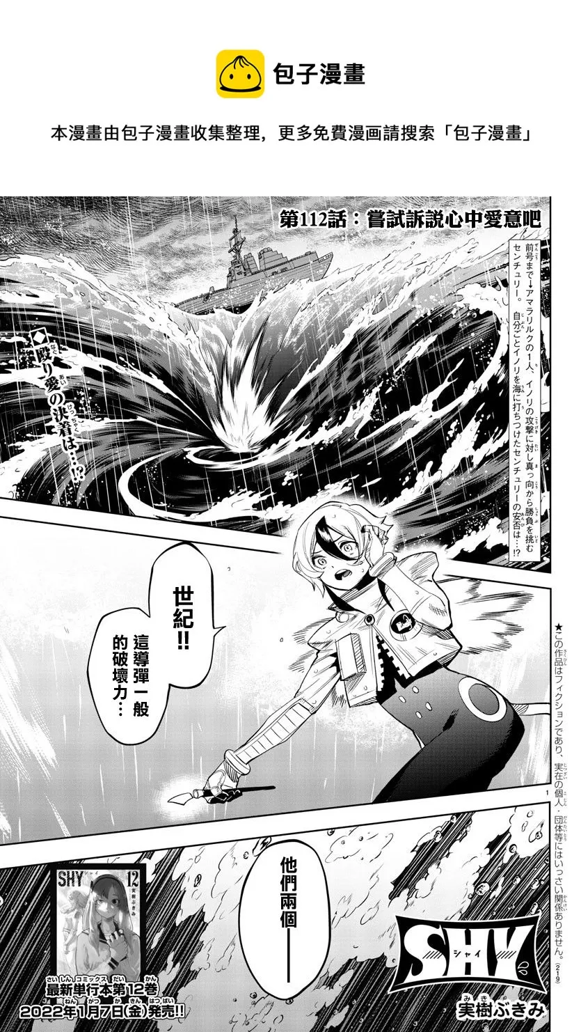 第112话 第1页