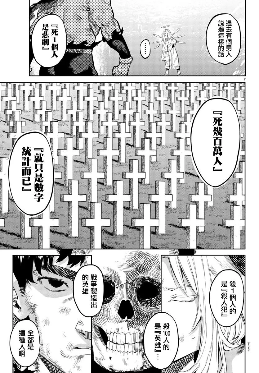 第112话 第7页