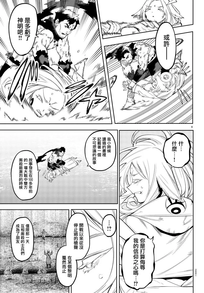 第112话 第9页