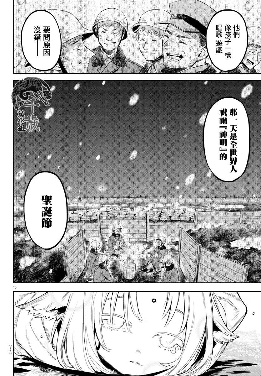 第112话 第10页