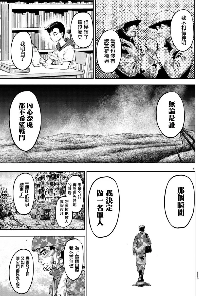 第112话 第11页