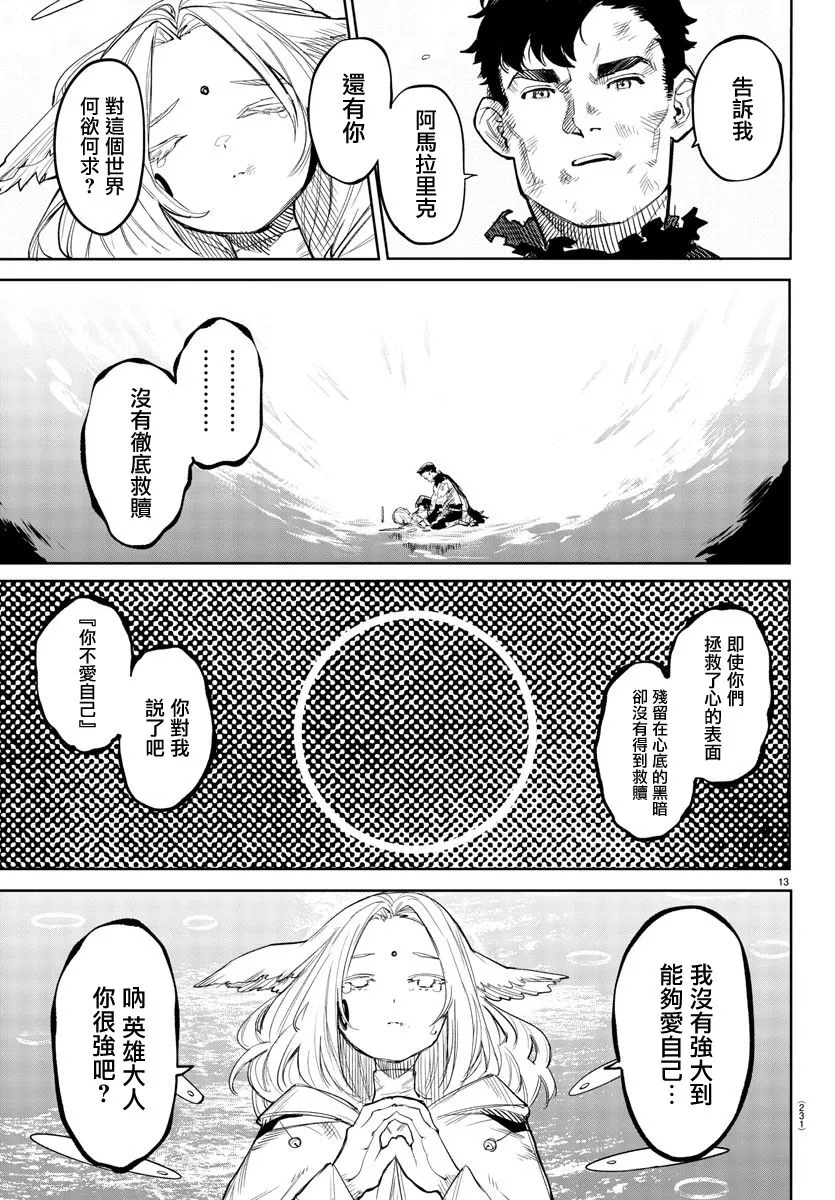 第112话 第13页