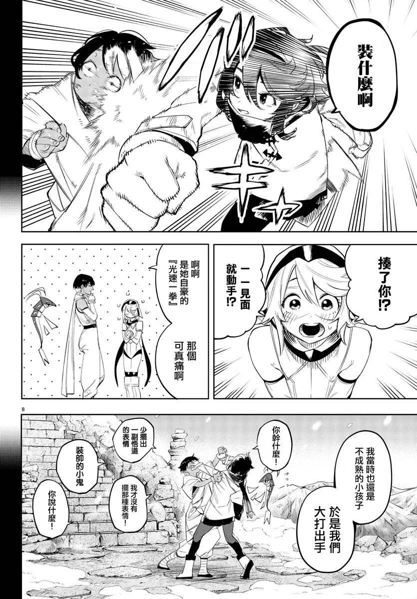 第114话 第9页