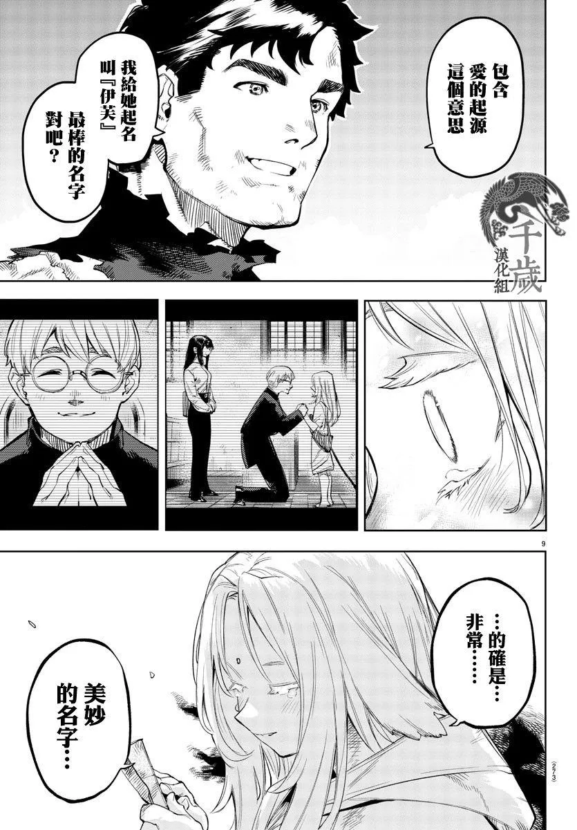 第113话 第9页