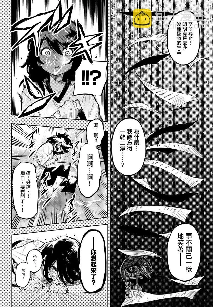 第117话 第6页