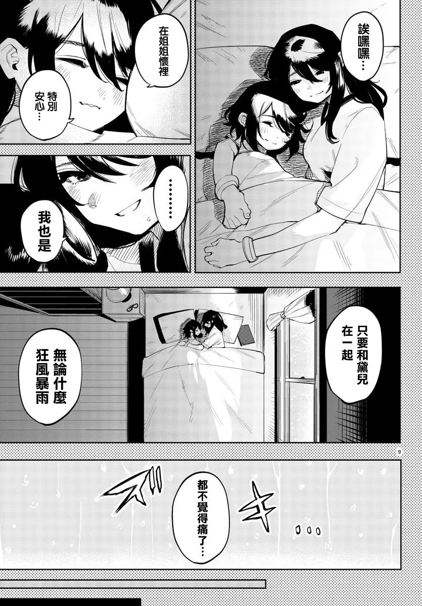 第117话 第9页