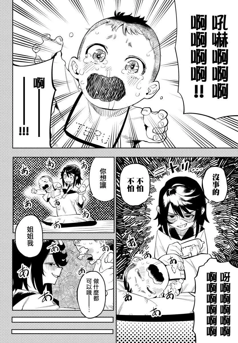 第116话 第2页