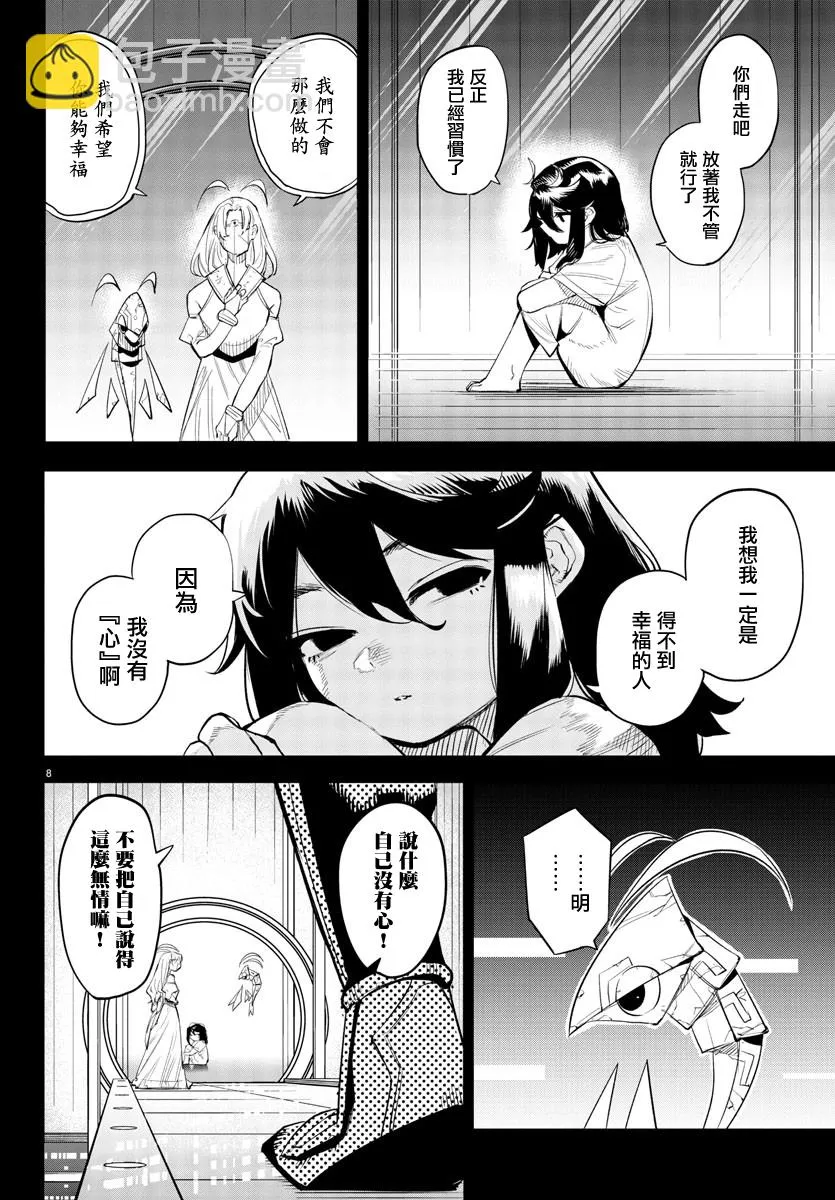 第115话 第7页