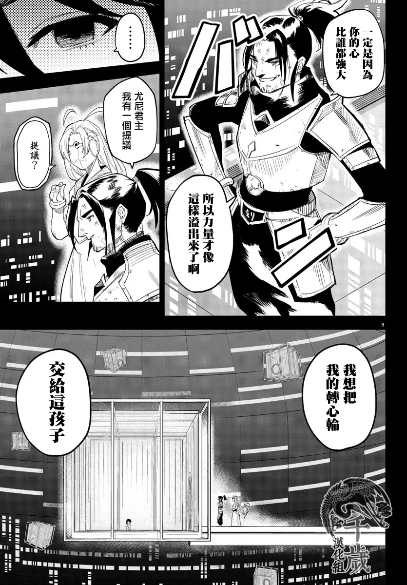 第115话 第8页