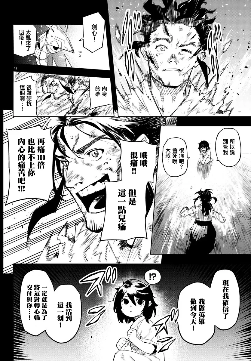 第115话 第11页