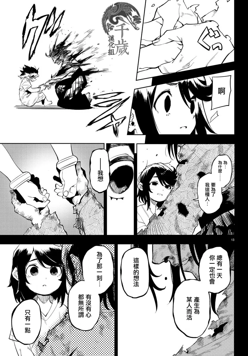 第115话 第12页