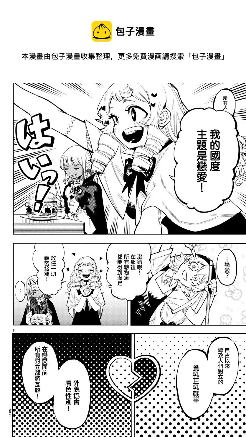 第118话 第6页